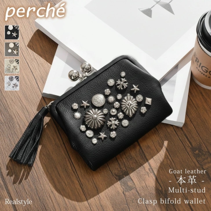 ペルケ perche マルチスタッズ がま口 二つ折り ウォレット 財布 レディース ブランド 本革 二つ折り財布 山羊革 ゴートレザー レザー ミニ財布 小銭入れ 札入れ カード入れ 大容量 コンパ