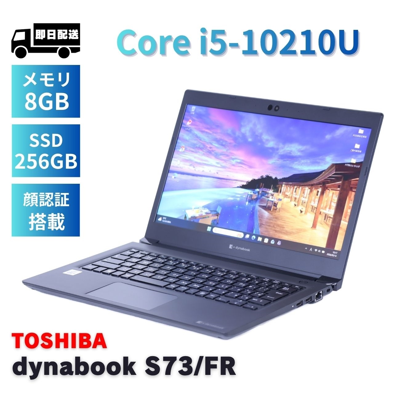 即配 良好品 バッテリー良 10世代Corei5 dynabook S73/FR i5-10210U 8G 256G 13.3FHD Wi-Fi6 Office リカバリ AAA評価