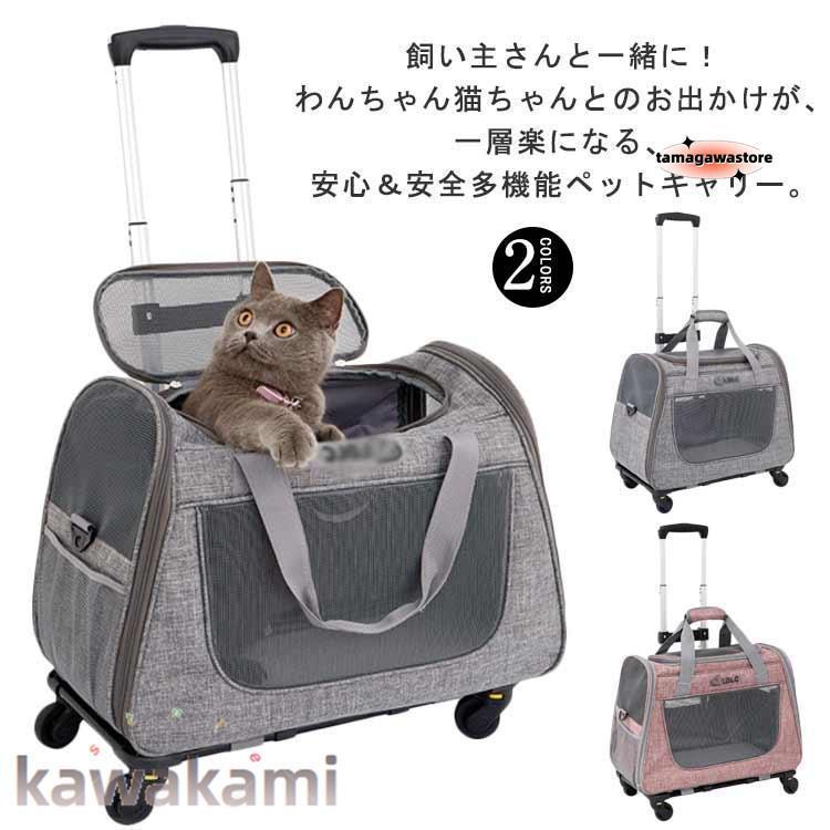 [特色のある商品]ペットキャリー キャスター付き 犬 小型犬 中型犬 猫 持ち手 ペットキャリーバッグ カート 手提げ キャリーリュック 折り畳み キャ
