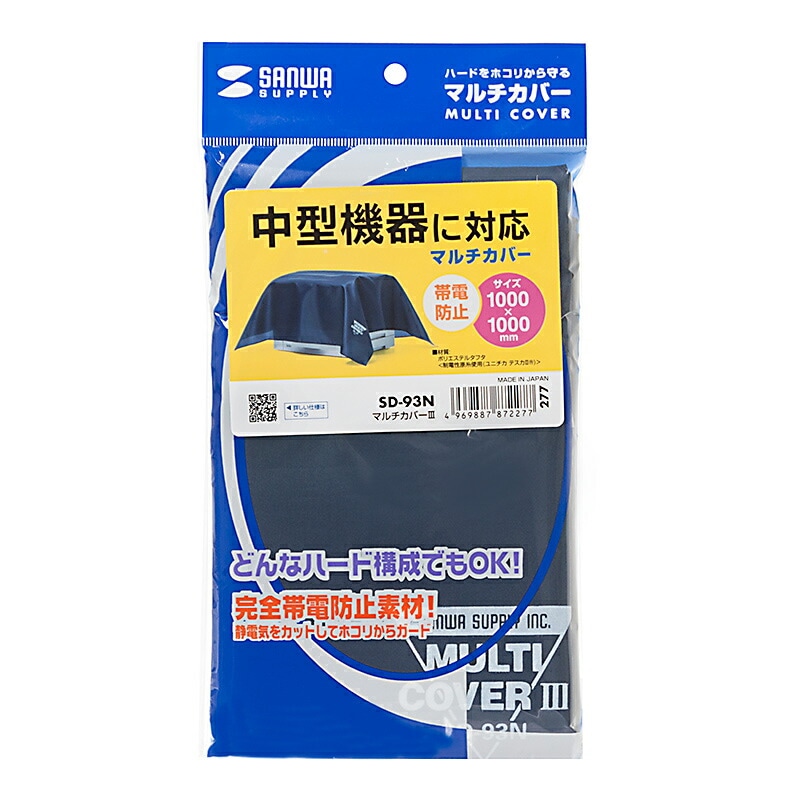 （まとめ買い）マルチカバーIII コバルトブルー W1000xD1000mm SD-93N [x3]