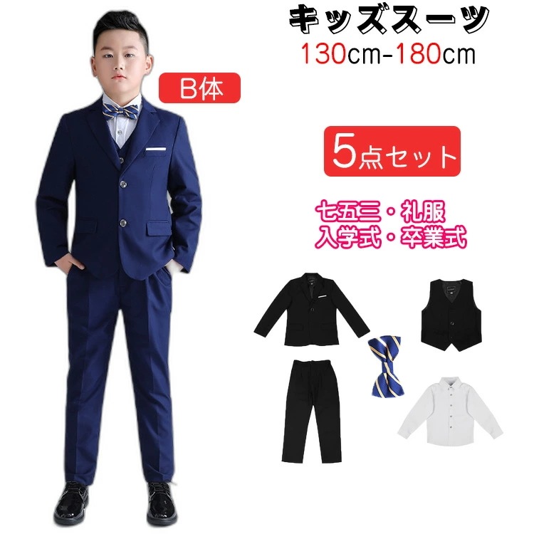 【七五三服装】 七五三服装 七五三スーツ 男の子 b体 ゆったり 大きめ フォーマル スーツ フォーマルスーツ こどもスーツ こども おしゃれ 韓国 七五三 入学式 卒業式 ピアノ発表会 発表会 成人