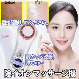 肌のキメ改善/皮膚の弾力増加/マイナスイオンマッサージ機
