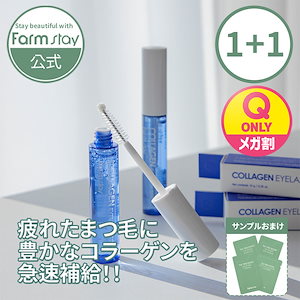 [マスカラでダメージされたまつ毛のために！]2個セットコラーゲン9gアイラッシュセラム　まつ毛美容液+ティーツリポーチギフト