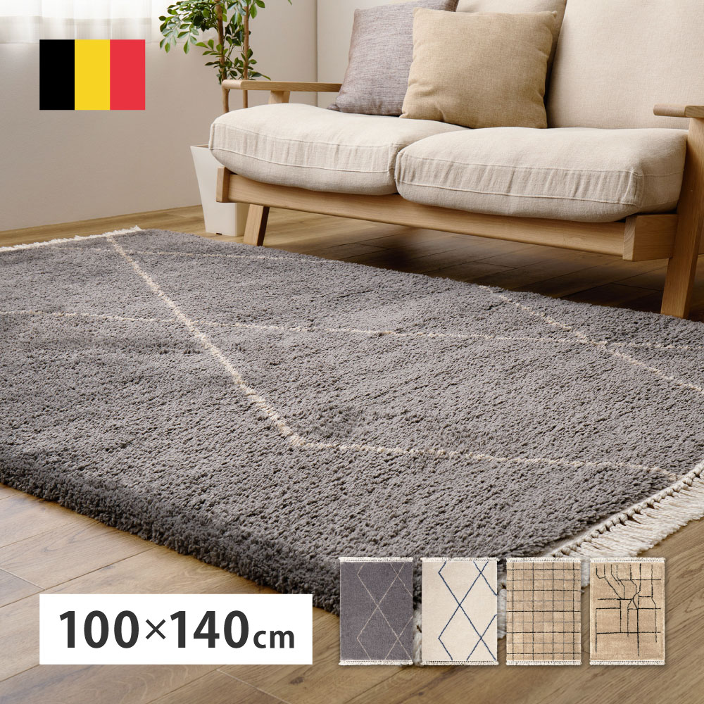 ベルギー製 ラグマット 100×140 ウィルトンラグ ふかふか 高密度パイル