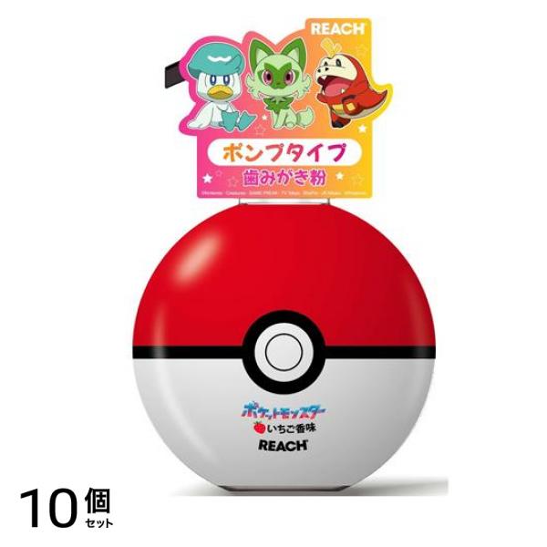 REACH リーチキッズポンプ ジェル歯みがき いちご香味 ポケットモンスター 250g 10個セット