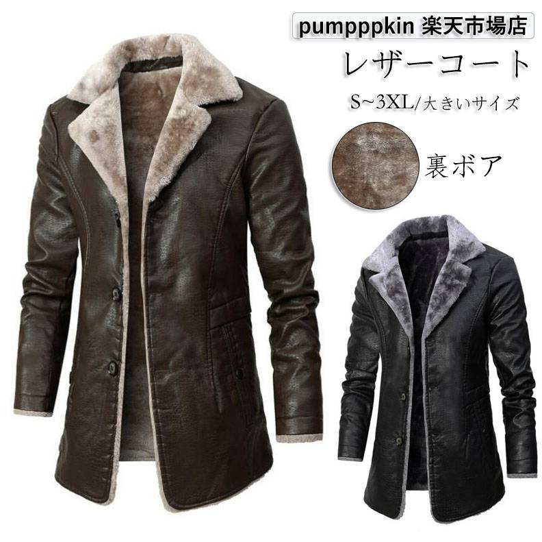 新品推奨がある暖かい レザーコート メンズ 冬 高級 ライダースジャケット フェイクレザー 裏ボア ジャケット 革ジャン 皮ジャン おしゃれ きいサイズ コーデ レザー 人 冬物 ショート丈 ミドル丈