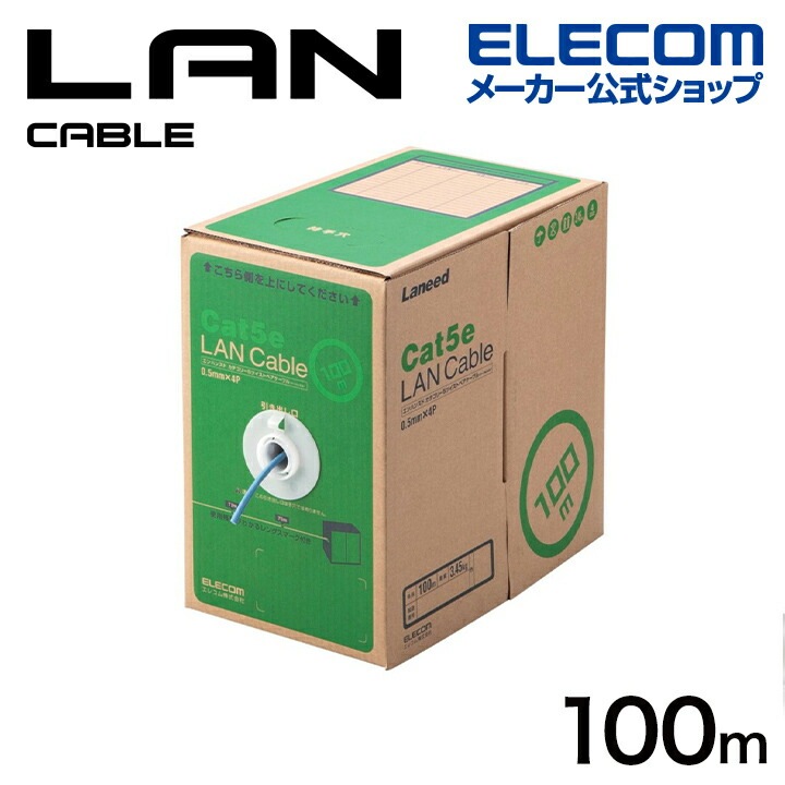 Cat5e対応 LANケーブル RoHS対応 100m EU RoHS指令準拠 LANケーブル（Cat5e 単線） 簡易パッケージ ブルー LD-CT2/BU100/RS