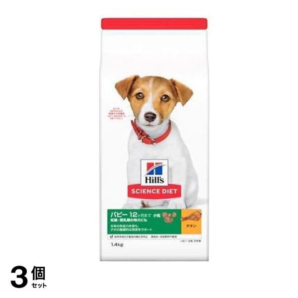 ヒルズ サイエンス・ダイエット パピー 12ヶ月まで 妊娠・授乳期の母犬にも 小粒 子犬用 チキン 1.4kg 3個セット