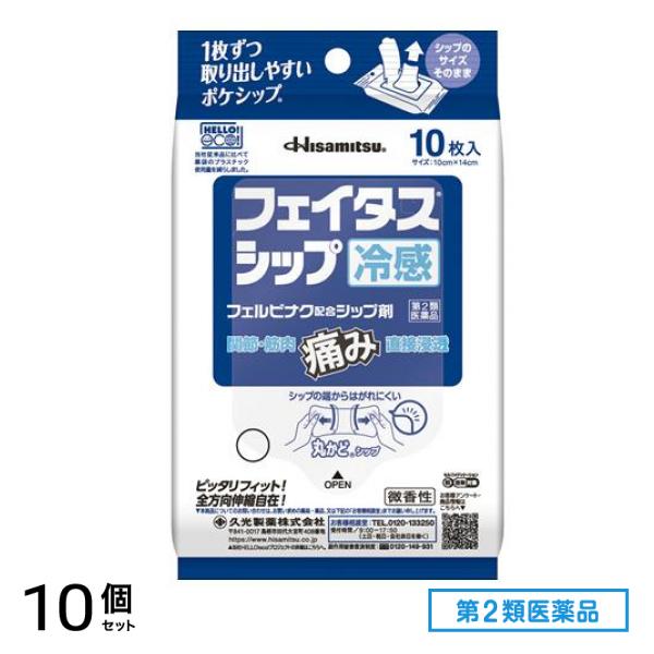 第２類医薬品 シップ冷感 ポケシップ 10枚入 10個セット