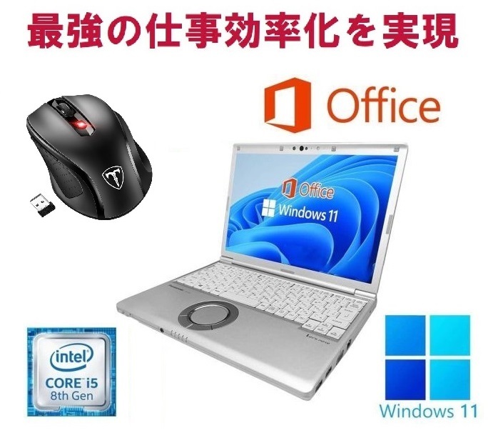 【サポート付き】CF-SV8 レッツノート 第8世代Core i5 SSD:512GB メモリ8GB Windows11 Office & Qtuo 2.4G 無線マウス 5DPIモード 26,595円