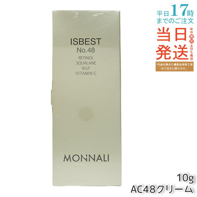モナリ ゴールドシリーズ ISBEST No.48 10g ゴールド シリーズ AC48クリーム MONNALI