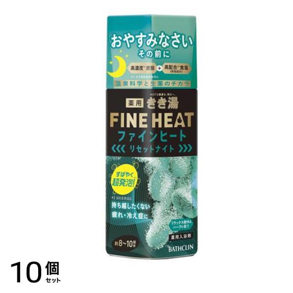 きき湯ファインヒート リセットナイト 本体 400g 10個セット