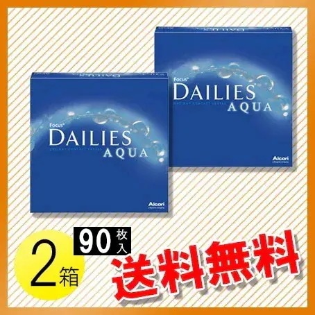 メガ割！デイリーズアクア バリューパック 90枚入2箱 / メール便