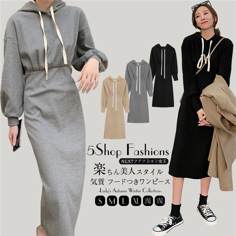 秋冬 おすすめ痩身 人気沸騰 上品 着痩せ フードつき レディース ワンピース パーカー 韓国ファッション