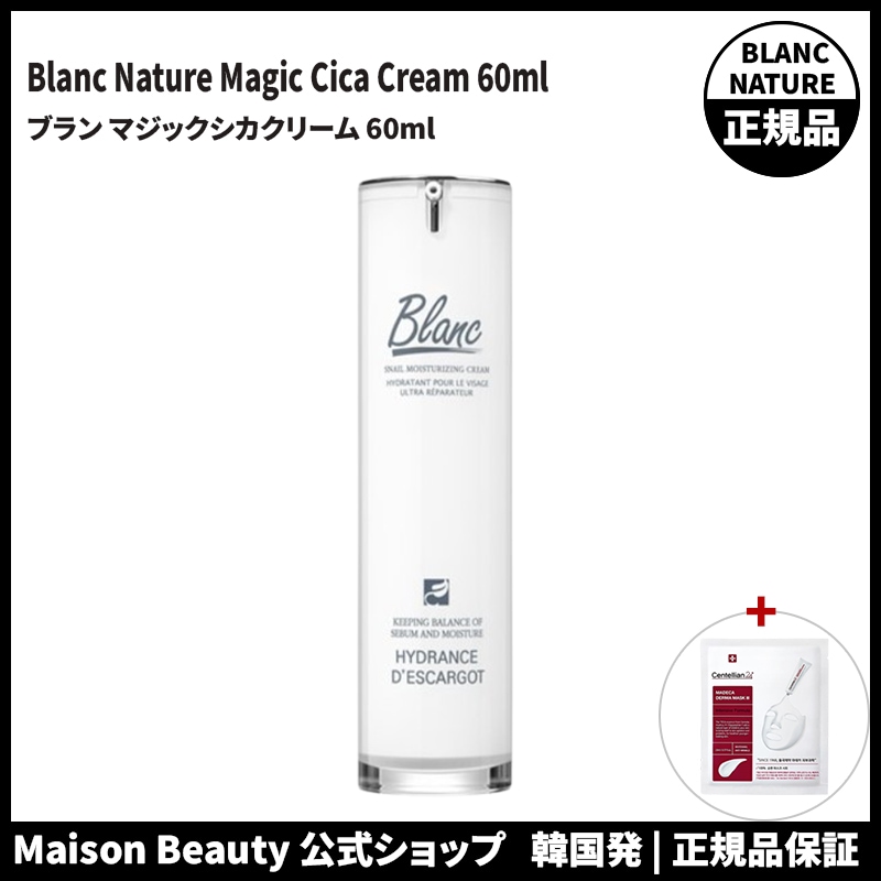 ブラン マジックシカクリーム 60ml