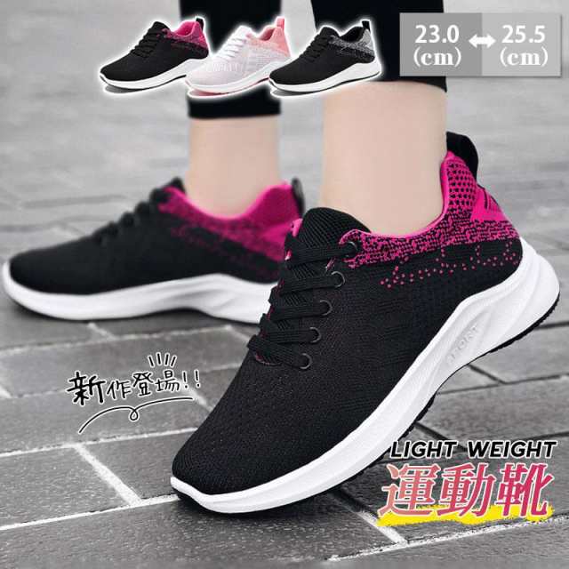 スニーカー レディース シューズ スポーツ 軽量 おしゃれ 幅広 ウォーキング ランニング 疲れない アウトドア ジム 通勤 通気 クッション 靴