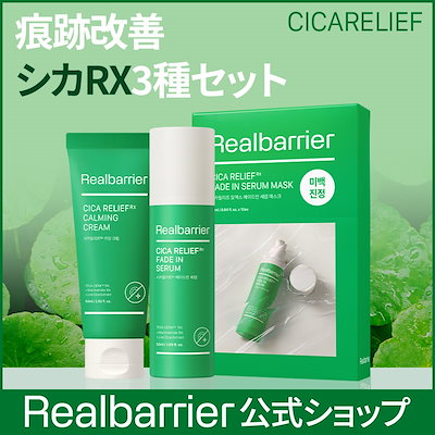 【リアルバリア公式】シカリリーフRx3STEPセット（カ...のサムネイル