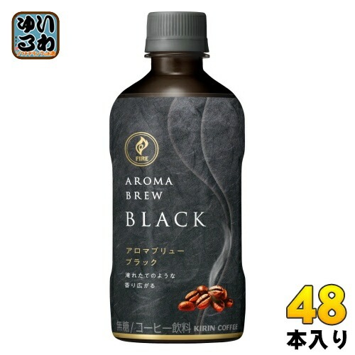 キリンキリン FIRE ファイア アロマブリュー ブラック 400ml ペットボトル 48本 (24本入2 まとめ買い) コーヒー飲料 無糖 AROMA BREW BLACK