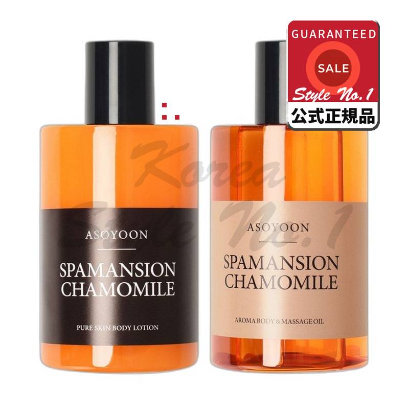 阿蘇ゆんスパマンションケモマイル香ボディローション400ml+ボディオイル400mlセット1セット