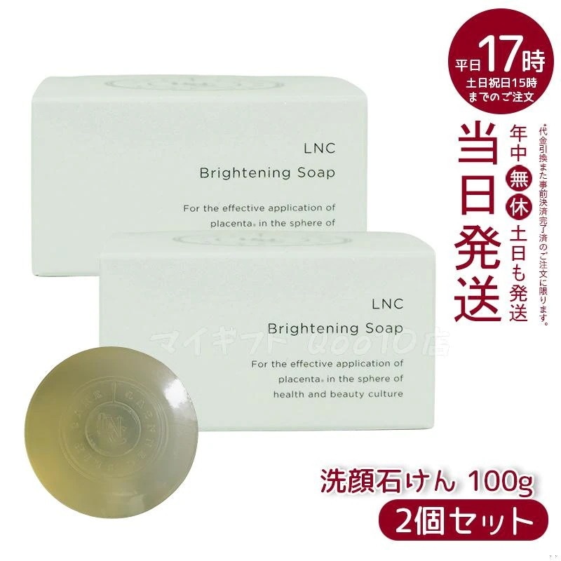 ブライトニング ソープ 無添加 100g 洗顔せっけん 【お得2個セット】
