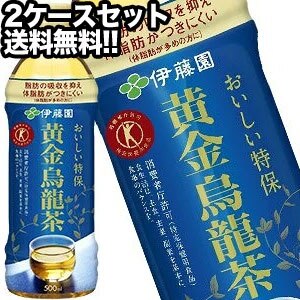 45営業日以内に出荷伊藤園 ［特保トクホ］ 黄金烏龍茶 500mlPET48本［24本2箱］北海道沖縄離島は送料無料対象外［賞味期限：2ヶ月以上］［送料無料］