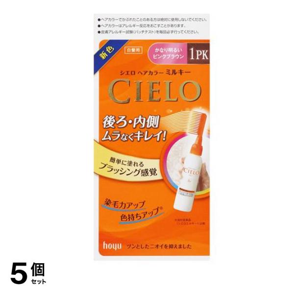 CIELO() ヘアカラーEXミルキー 1PK かなり明るいピンクブラウン [1剤50g+2剤75mL] 1個 5個セット