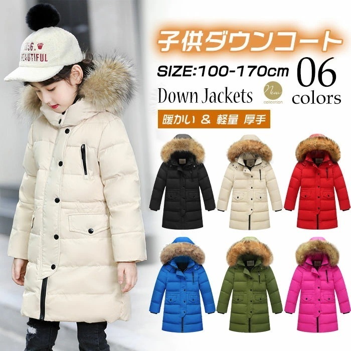 ダウンコート 子供 女の子 男の子 ダウンジャケット 冬 キッズコート ライトダウン 子供服 ロング丈 フード付き ジュニア 冬 アウター 防寒 ユニセックス 暖かい 軽量 厚手 防寒コート 無地 可 7,434円