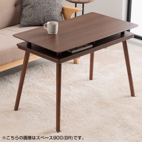 スペース120G(BR) ブラウン ソファに合わせる2WAYこたつ (120×50cm)