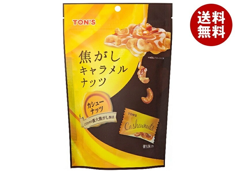 東洋ナッツ トン 焦がしキャラメルナッツ カシューナッツ 75g(個包装込み)×8袋入×(2ケース)
