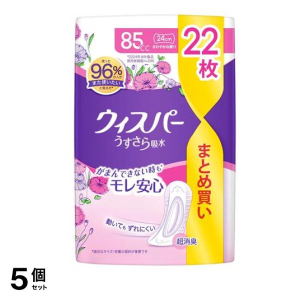 うすさら吸水 尿ケアパッド 85cc 24cm さわやかな香り 22枚入 5個セット