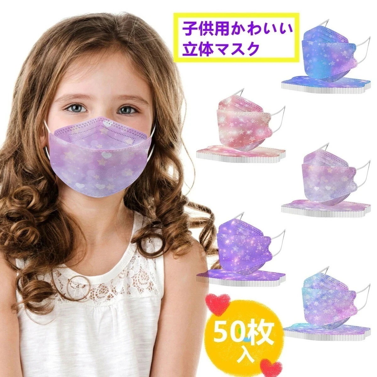 【20点セット】【急速出荷】マスク 子供用 立体マスク 50枚 レインボー柄 かわいい カラー 柳葉型 4層構造 不織布マスク22088