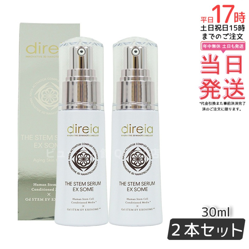 【お得2個セット】ディレイア ステムセラム EXソーム 30ml エクソソーム技術採用のエイジングケア美容液