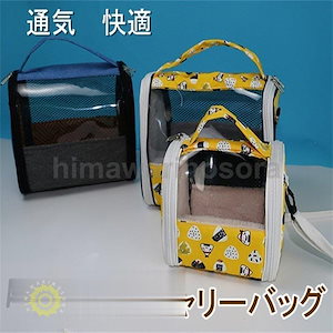 ペット用品 小動物 ハムスター おでかけキャリー 持ち運びポーチ ヘッジホッグチンチラ栗鼠 小型動物 寝袋 外出 専用バッグ ペット　　敬老の日