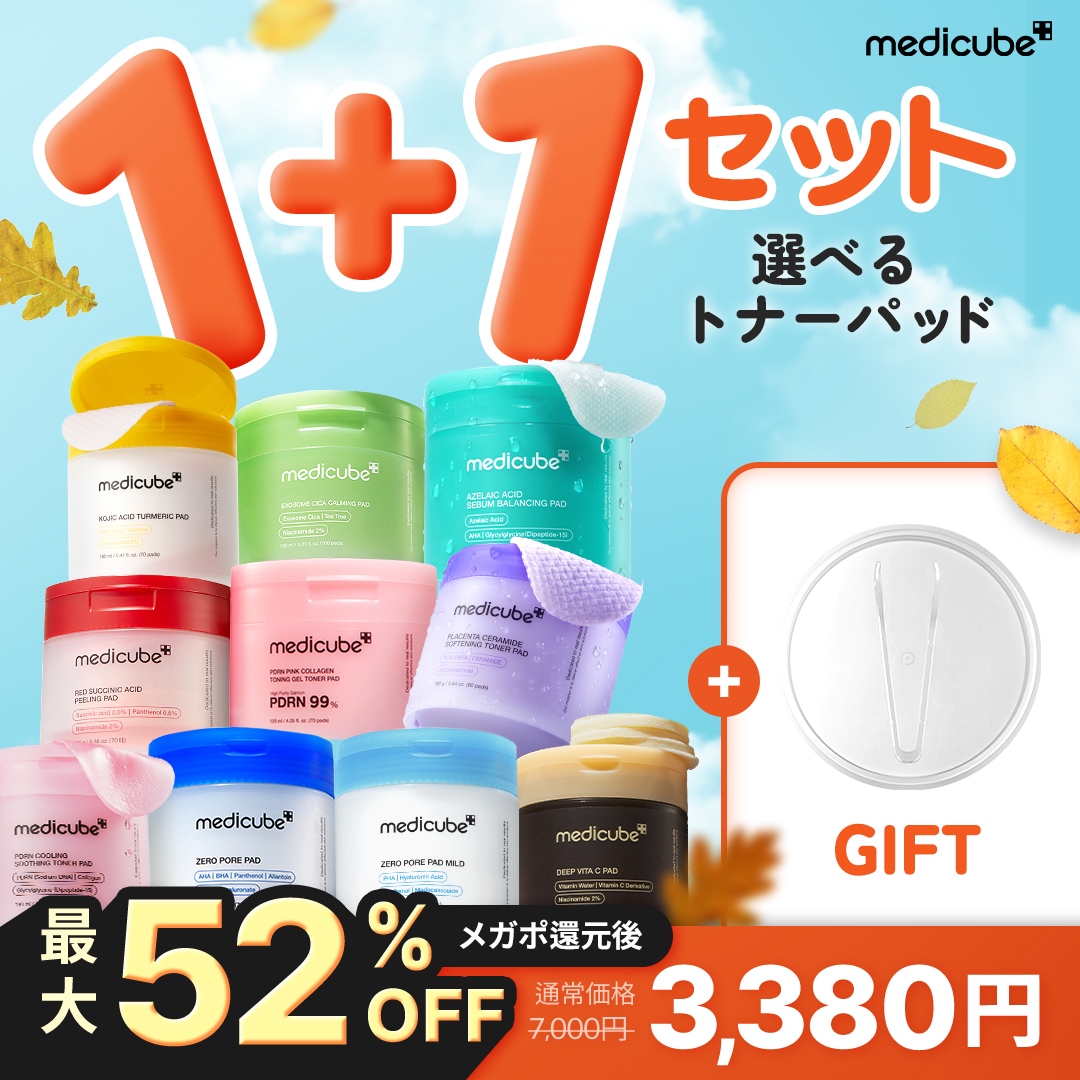 Qoo10] メディキューブ 【最大52%OFF/専用ケース付】 選べ