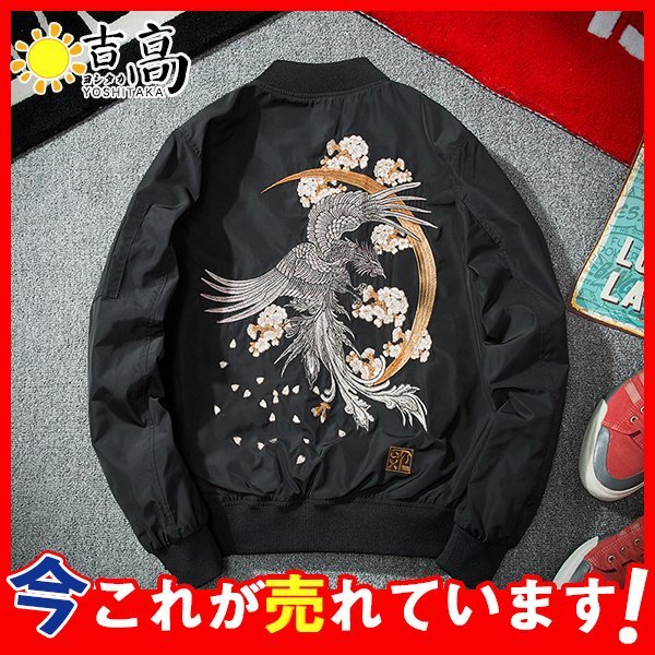 【限時割!引!】スカジャン メンズ 刺繍 ジャケット ブルゾン 花柄 鳳凰 ma-1 男女兼用 秋物 スタジャン ライトアウター フライトジャケット ビッグシルエット