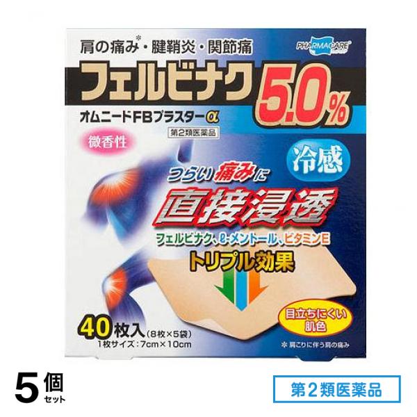 第２類医薬品 オムニードFBプラスターα 40枚 5個セット