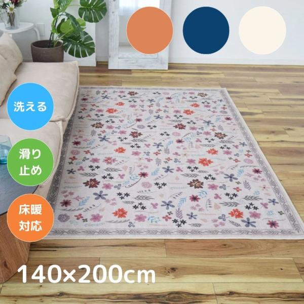 TOCO LIFE オシバナ 140×200cm ラグ マット カーペット おしゃれ 洗える 花柄 フラワー柄 夏冬兼用 滑り止め