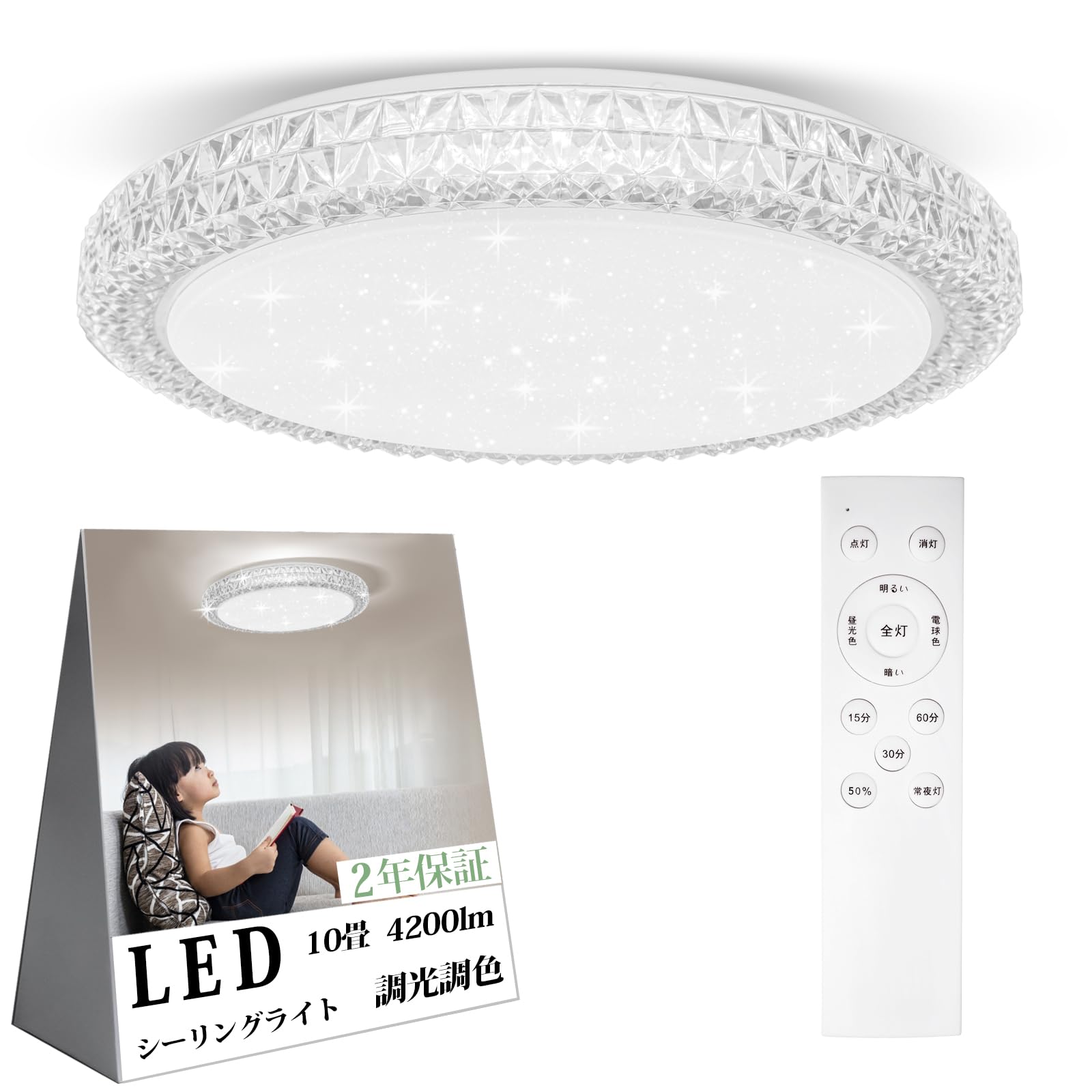 OOWOLF LEDシーリングライト 10畳 4200lm おしゃれ 星空効果 調光調色 リモコン付き 豆電球常夜灯 おやすみタイマー メモリ機能 6～10畳 Ceiling Light リビング 寝