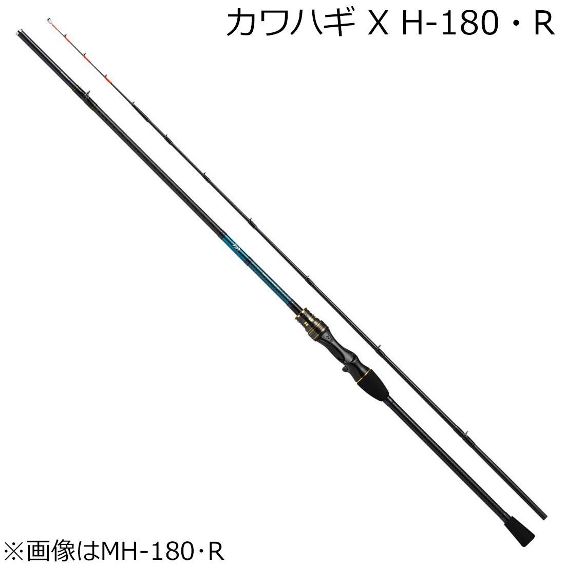 ダイワ 20カワハギX H-180・R 20 カワハギ X H-180・R 2本継 05500571ダイワ