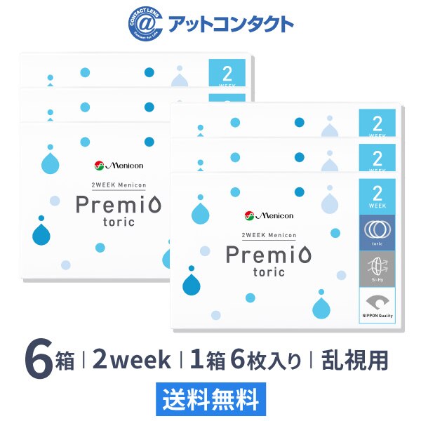 2WEEKメニコンプレミオトーリック 6箱