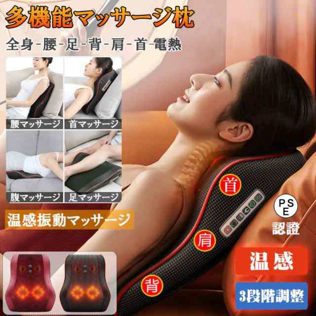 マッサージ器 多機能マッサージ枕 全身 背 肩こり マッサージ機 ネックマッサージャ 腰 足 首 プレゼント温熱 通気性の良 背もたれ 母の日 父の日