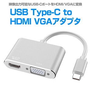 【大人気ins】USB Type-C 変換アダプタ HDMI VGA USB-C HDMI 映像出力 コンバータ 4K 対応 PC アクセサリー 周辺機器 コンパクト コンパクト 全2色【即納】