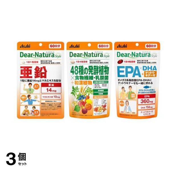 【まとめ買い】ディアナチュラスタイル 亜鉛&48種の発酵植物×食物繊維・乳酸菌＆EPA×DHA+ナットウキナーゼ 60日分 3個セット 9,895円