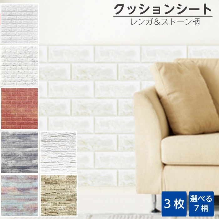 壁紙 シール レンガ 3枚セット 白 のり付き クロス 壁用 シート レンガ柄 立体 ブリックタイル リメイクシート 全店販売中 アクセントクロス ストーン ヴィンテージ 3d レンガタイル