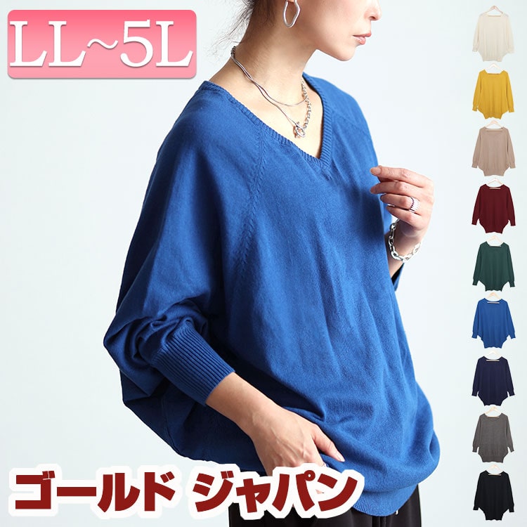 大きいサイズレディース トップス ニット セーター Vネックドルマンニット 長袖ニット Vネックニット ドルマンニット 長袖 Vネック ドルマン コットン 綿 冬新作 春服 秋服 冬 LL 2L 3L