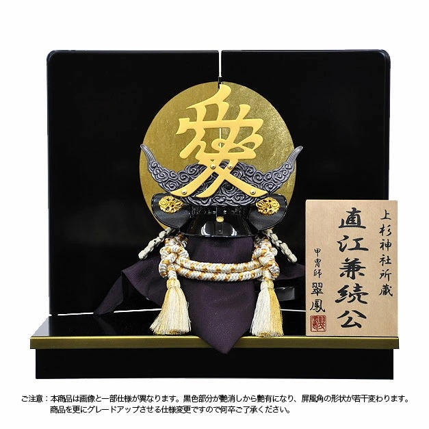 五月人形 5月人形 兜 鎧兜 2025年 手作り 初節句 直江兼続 送料無料 ｺﾝﾊﾟｸﾄ ﾐﾆ 平飾り 新作 秀光 限定品 目玉商品 カッコイイ 買得 お得 人気 ランキング P94166 69,575円