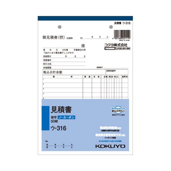 (まとめ) コクヨ NC複写簿（ノーカーボン）見積書 A5タテ型 11行 50組 ウ-316 1セット（10冊） (×10セット)