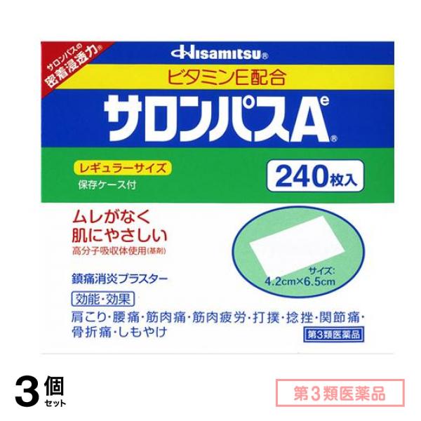 第３類医薬品 サロンパスAe 240枚入 3個セット
