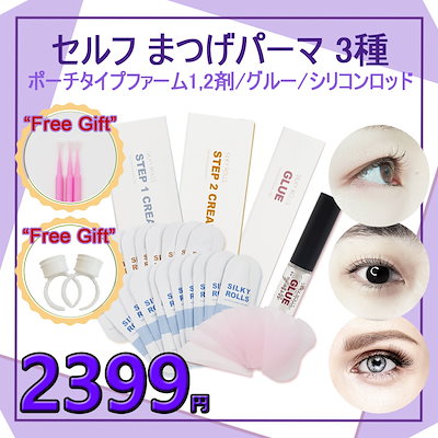 Qoo10 Twinkle Eyelash まつ毛パーマ キット ポイントメイク