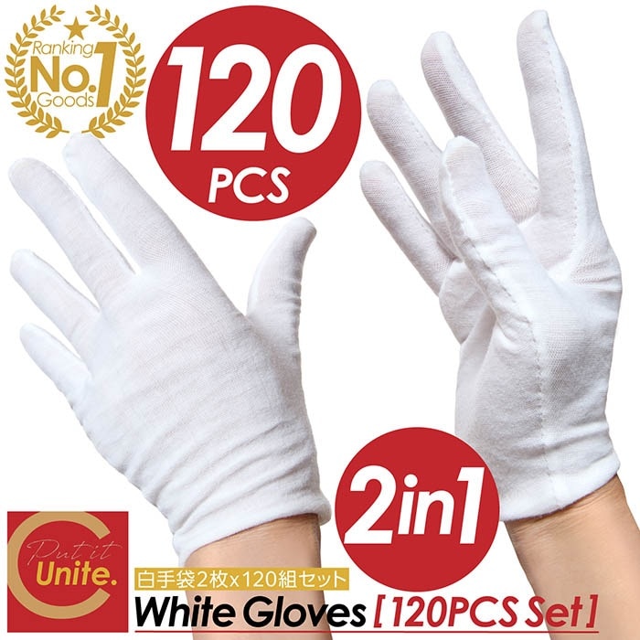 【お買得なセット販売プレゼントキャンペーン中 】コットン手袋 120組セット Mサイズ 綿100% コットン 手袋 セット 白手袋 綿手袋 綿 使い捨て 薄手 手荒れ 防止 大人用 作業 作業用 軍手